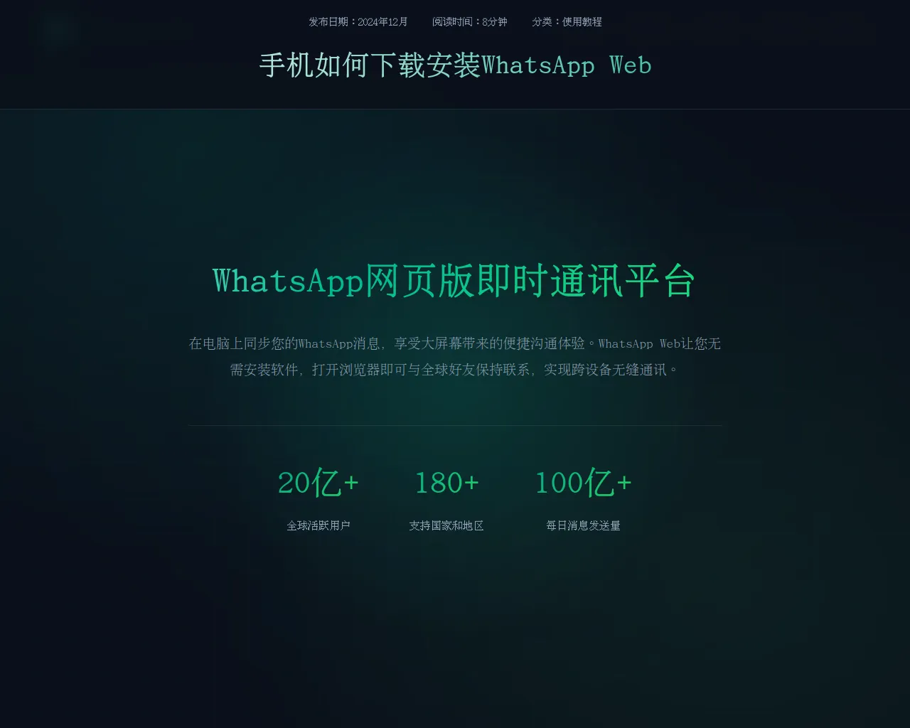 Screenshot of app-cn-web-whatsapp.com.cn