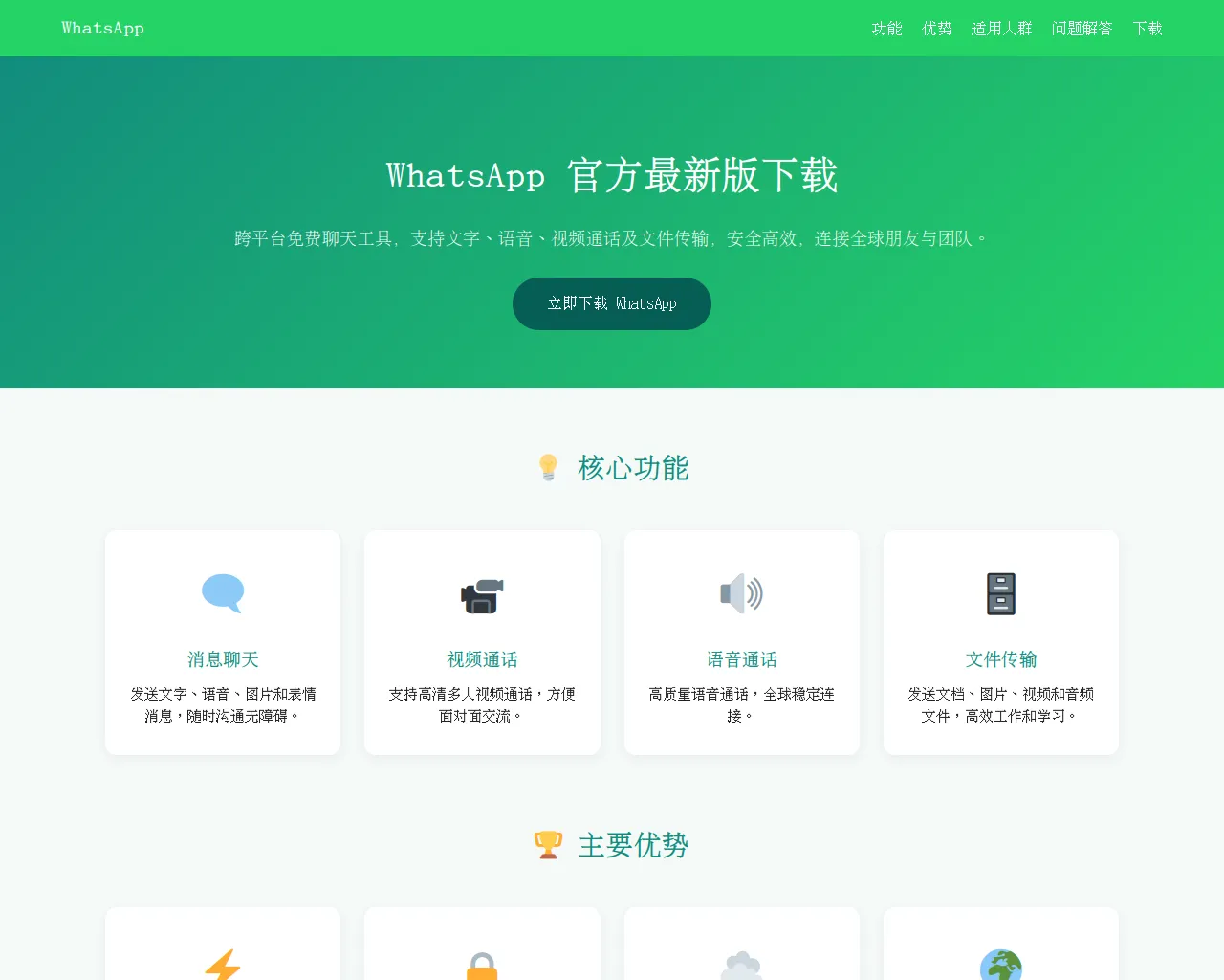 Screenshot of zh-app-whatsapp.com.cn
