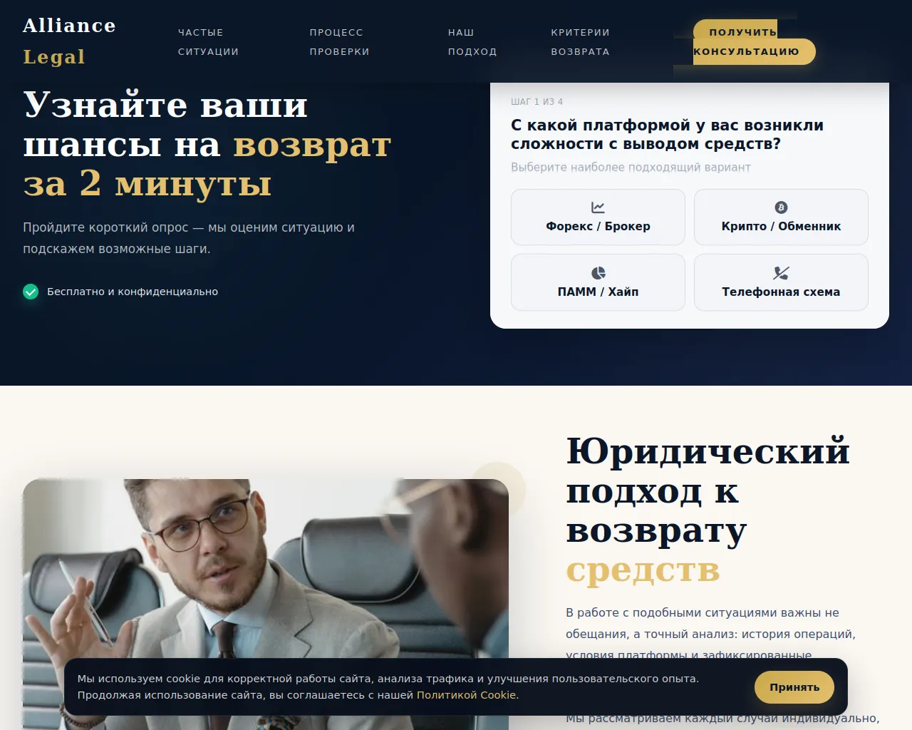 Screenshot of legalalliance.net