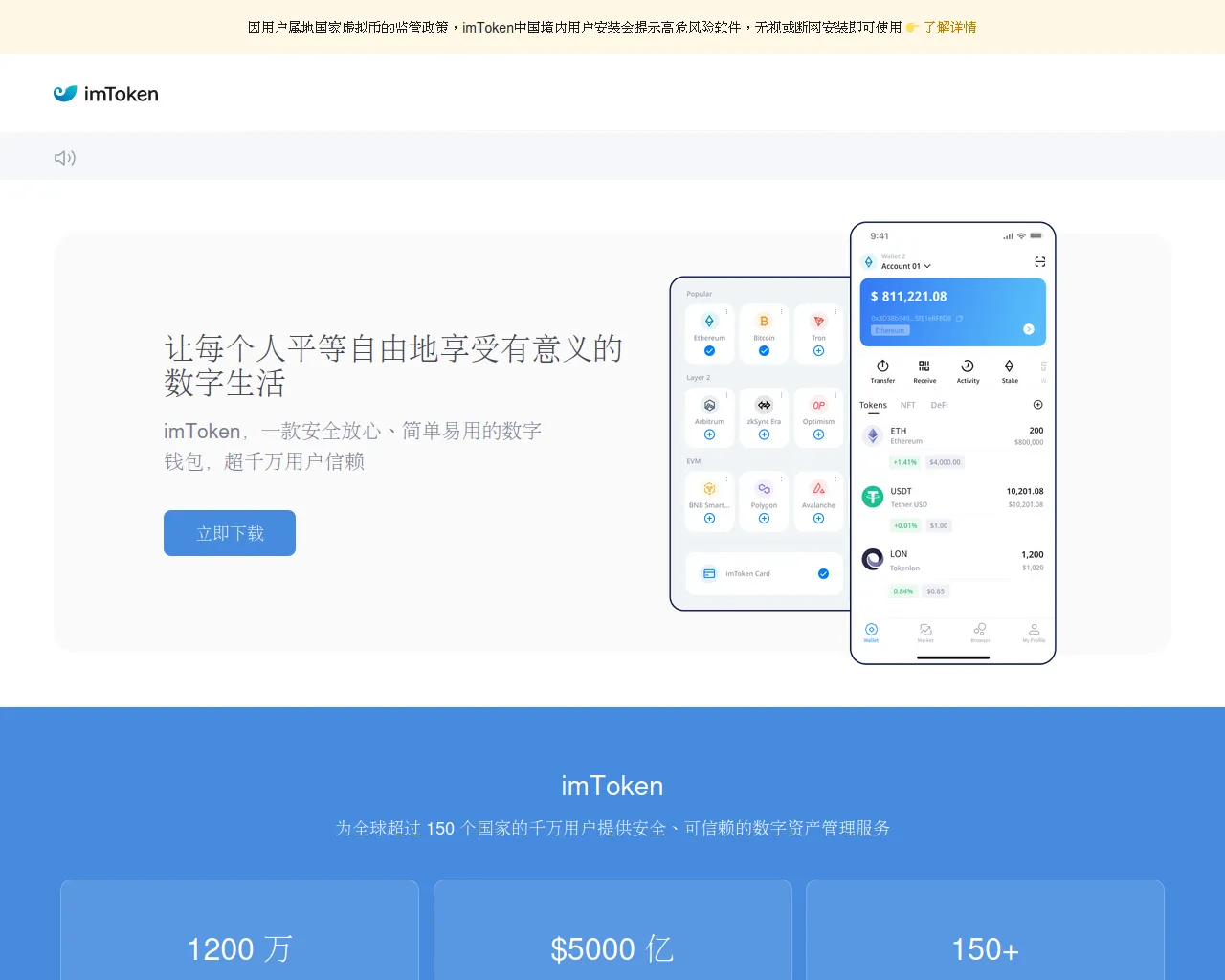 Screenshot of imtoken.xn--fiqs8s