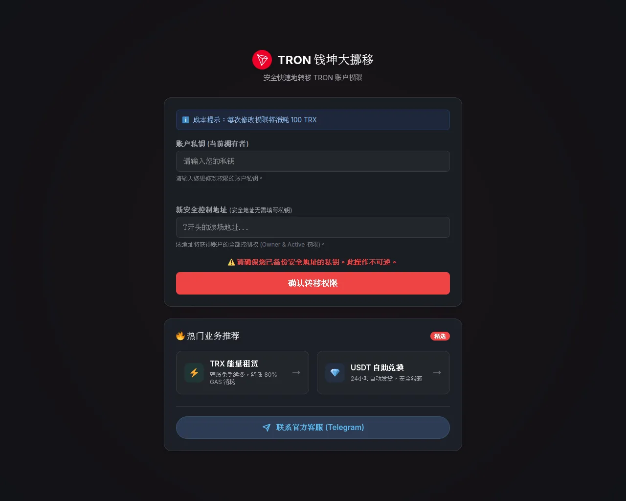 Screenshot of tron-trx-web-zh.icu
