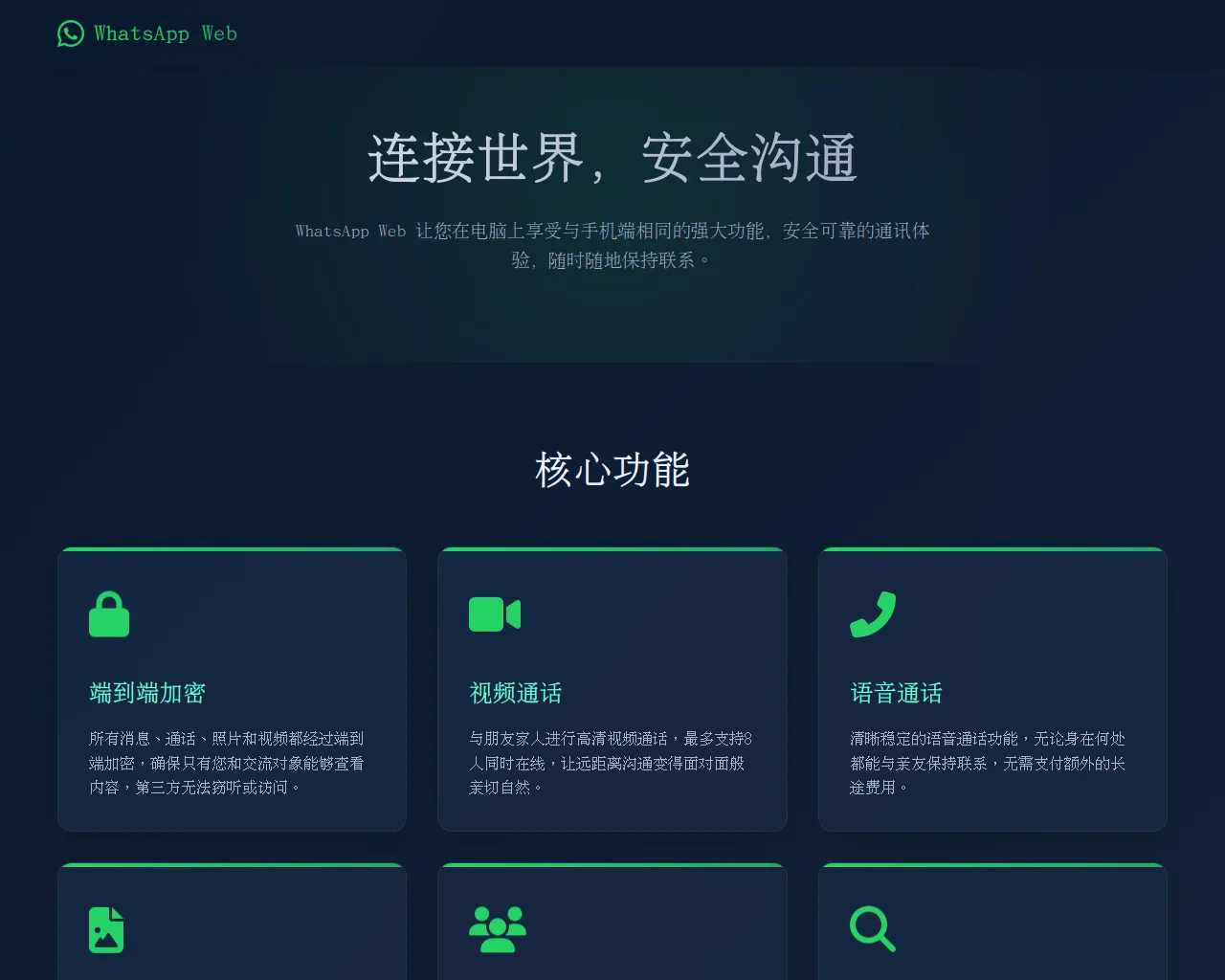 Screenshot of co-web-whatsapp.hl.cn