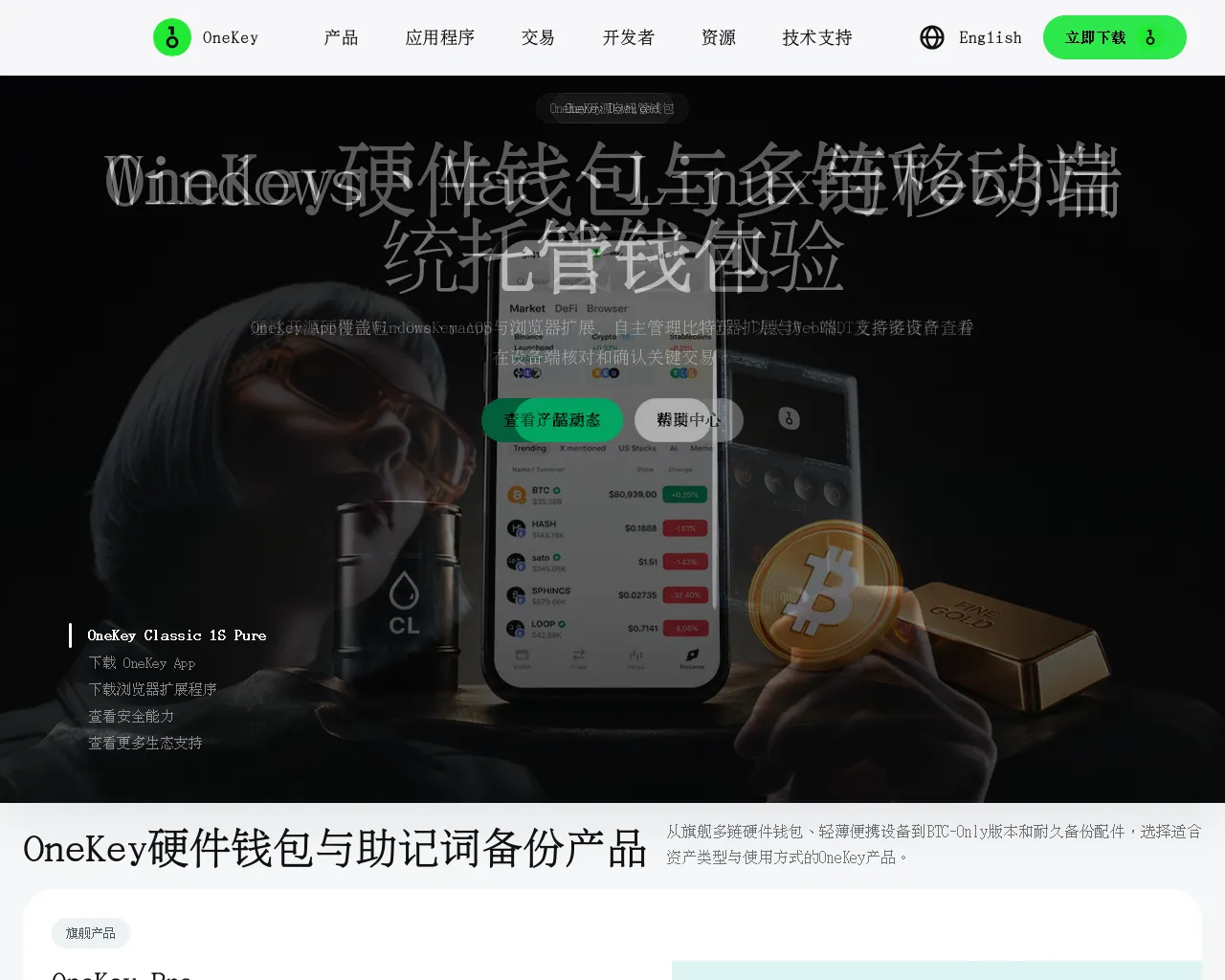 Screenshot of onekey-app.com