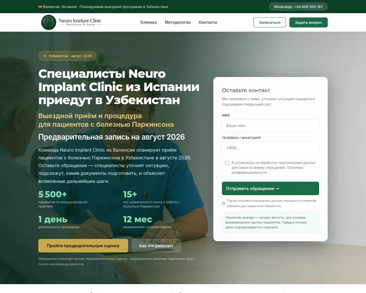 Screenshot of uz.neuroimplantclinic.com