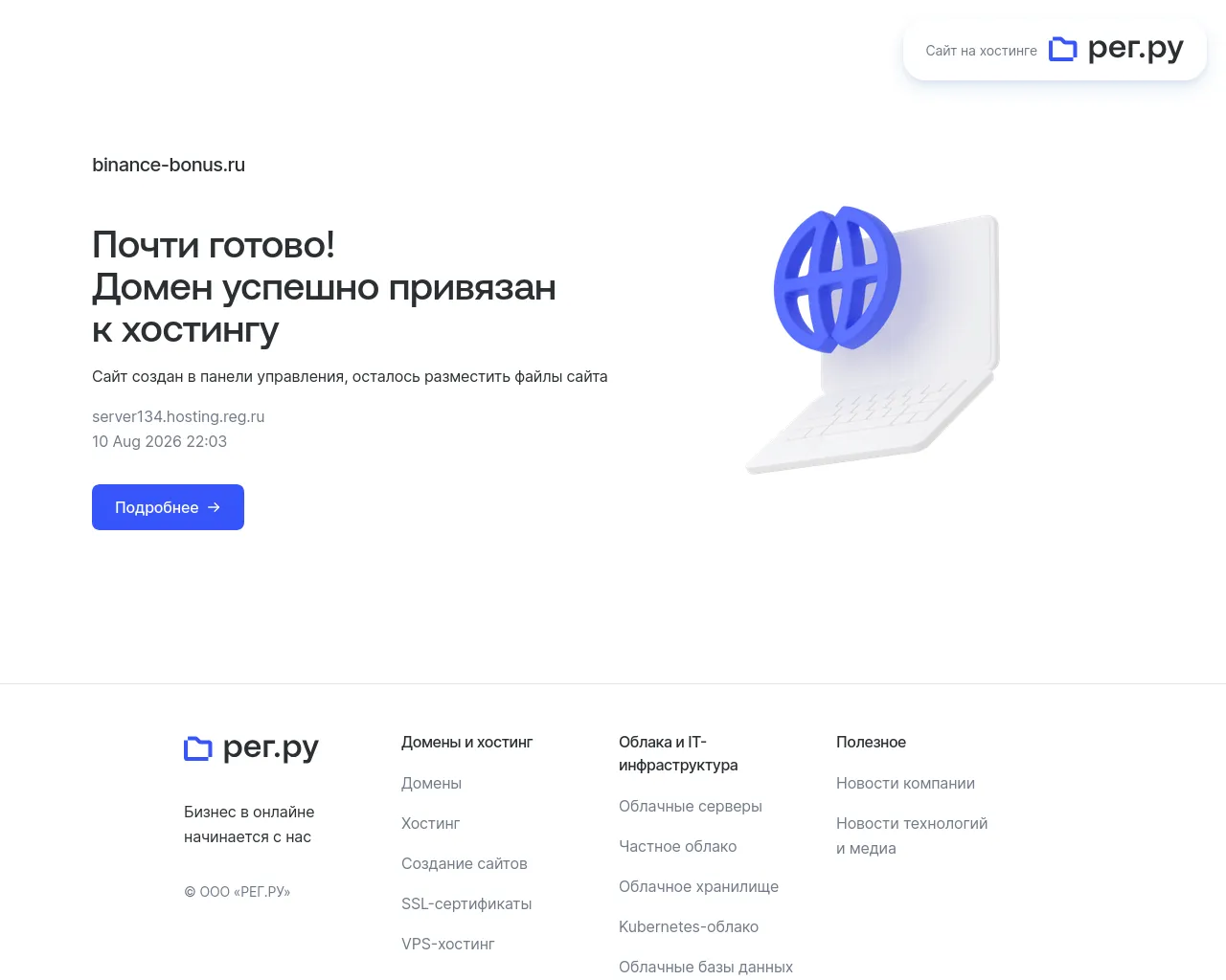 Screenshot of binance-bonus.ru
