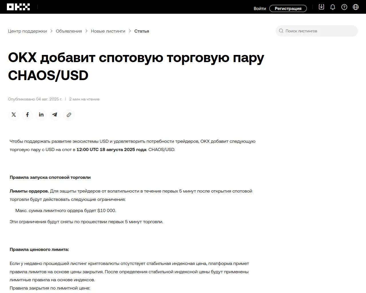 Screenshot of okx-listlngs.com